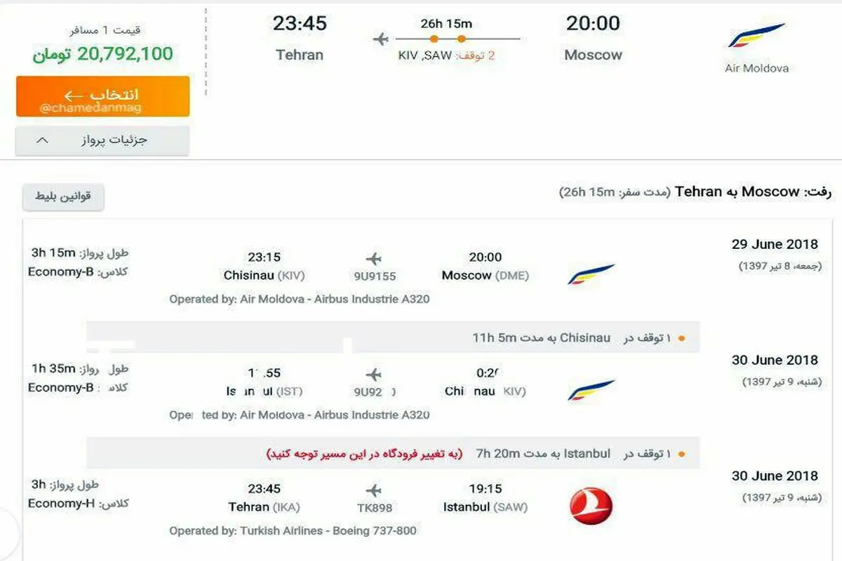 دردسر هواداران تیم ملی برای بازگشت از روسیه