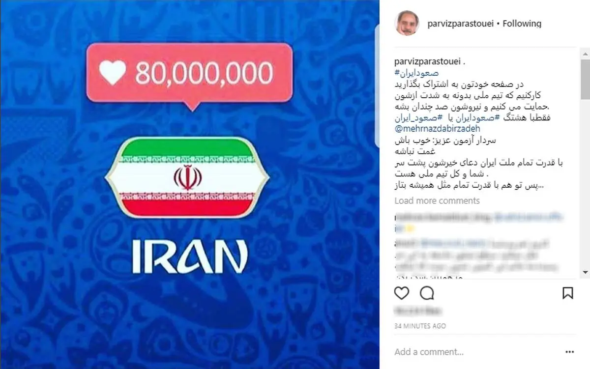درخواست پرویز پرستویی در حمایت از تیم ملی