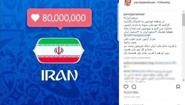 درخواست پرویز پرستویی در حمایت از تیم ملی