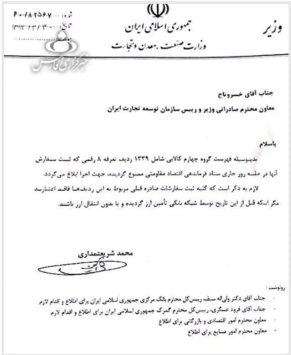 واردات ۱۳۳۹ قلم کالا به کشور ممنوع شد