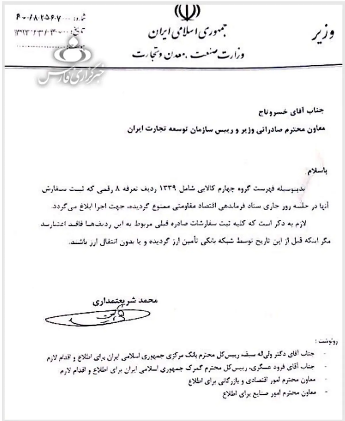 واردات ۱۳۳۹ قلم کالا به کشور ممنوع شد