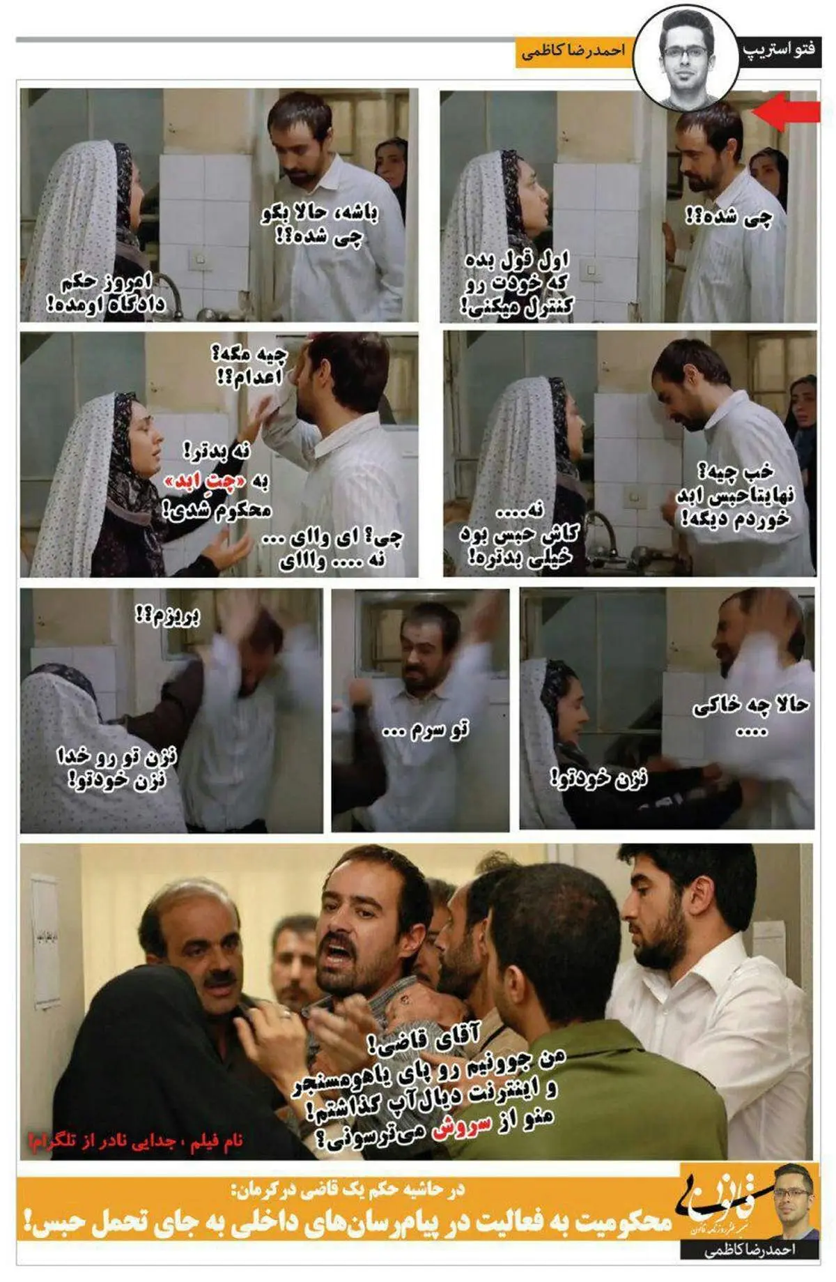 چند صحنه از جدایی شهاب حسینی از تلگرام