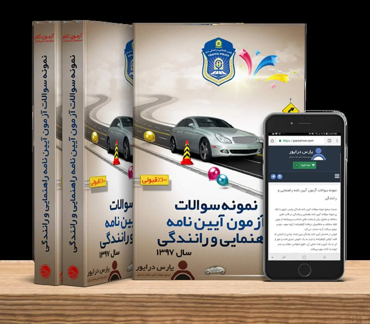 قبولی قطعی در آزمون آیین نامه رانندگی
