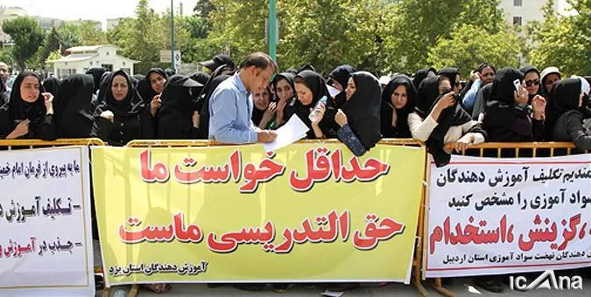 تجمع جمعی از معلمان حق التدریس مقابل مجلس