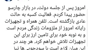 وزیر ارتباطات به بازار چارسو رفت
