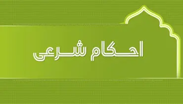 رقص زن در عروسی چه حکمی دارد؟