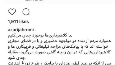 هشدار در خصوص یک کلاهبرداری جدی