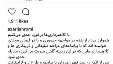 هشدار در خصوص یک کلاهبرداری جدی