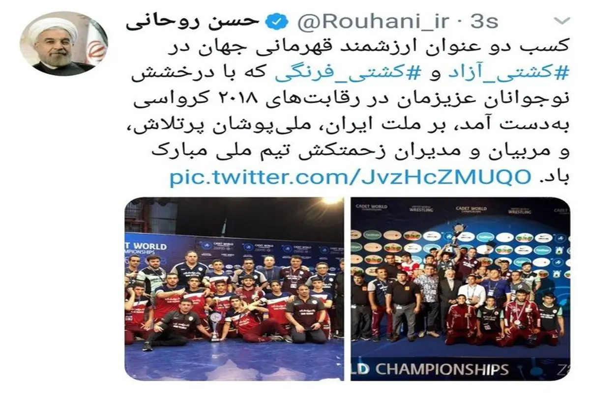 پیام تبریک روحانی برای قهرمانی کشتی‌گیران نوجوانان