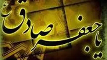 تعریف «عدالت‏»از زبان امام صادق(ع)