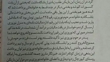 ممنو‌ع‌الخروجی مرحوم نوروزی شایعه یا واقعیت؟