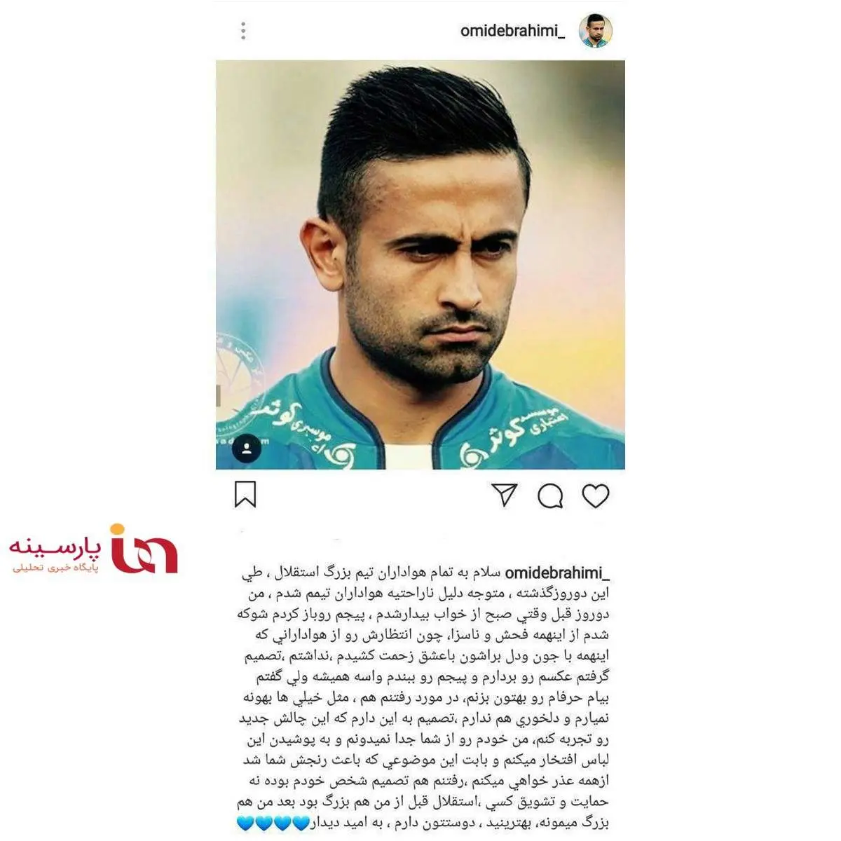 دلجویی امید ابراهیمی از استقلالی ها+ عکس