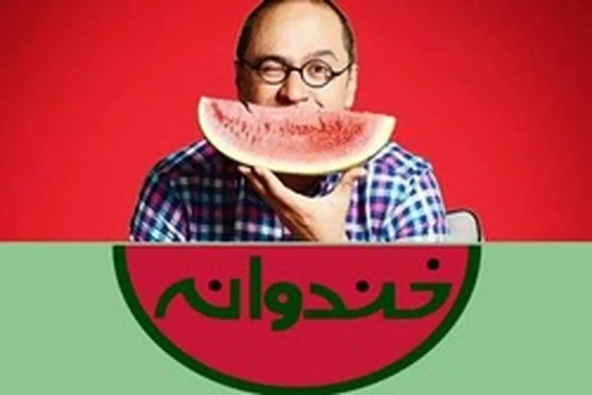 اسپانسرهای خندوانه به بیتالمال متصل هستند؟