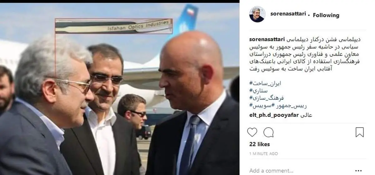 عینک ایرانی معاون روحانی در سوئیس +عکس