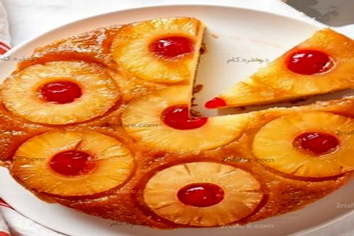 طرز تهیه کیک وارونه آناناس خوشمزه