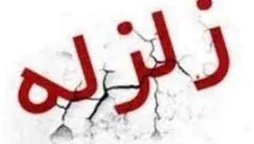 روشی جدید برای تشخیص زلزله