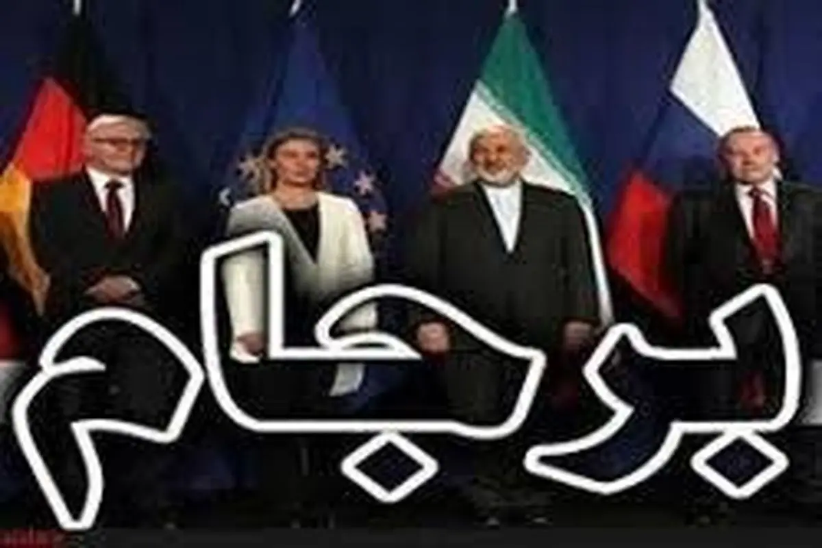 شرکای ایران بر حفظ توافقنامه تاکید کردند