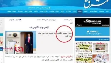 ترامپ رئیس جمهور انگلیس شد!
