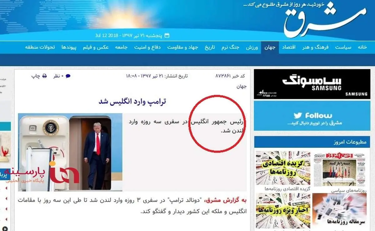 ترامپ رئیس جمهور انگلیس شد!
