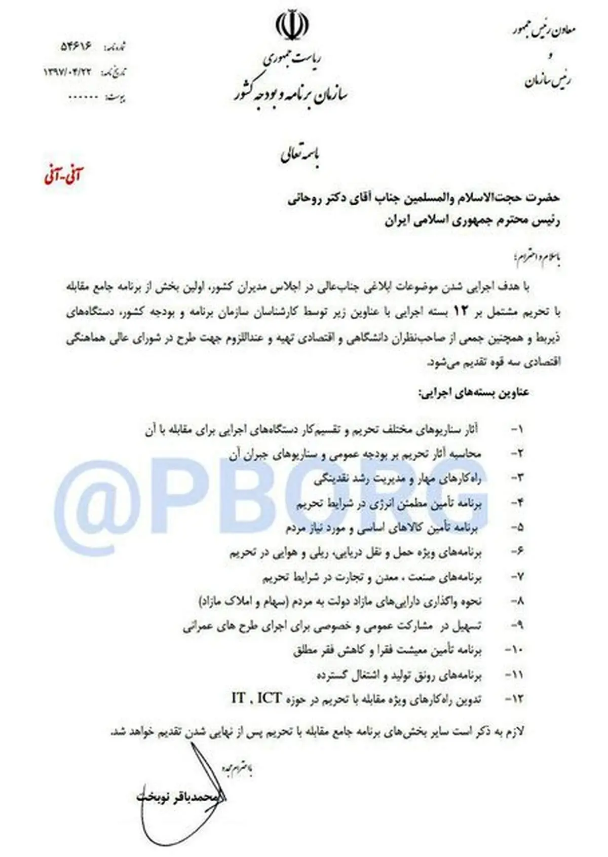 متن نامه نوبخت به رئیس جمهوری درمورد مقابله با تحریم‌ها