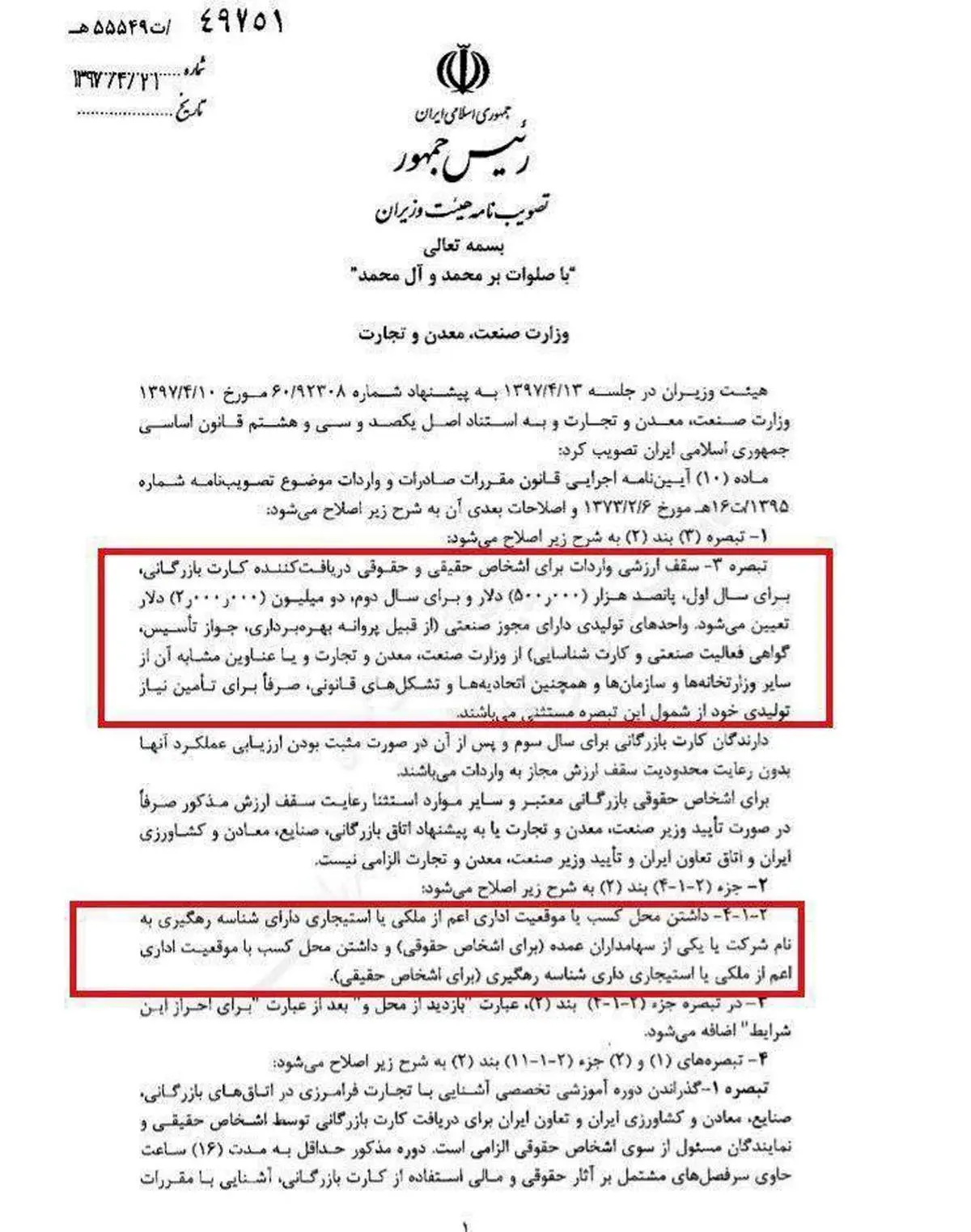 تغییر در شرایط صدور کارت بازرگانی+عکس