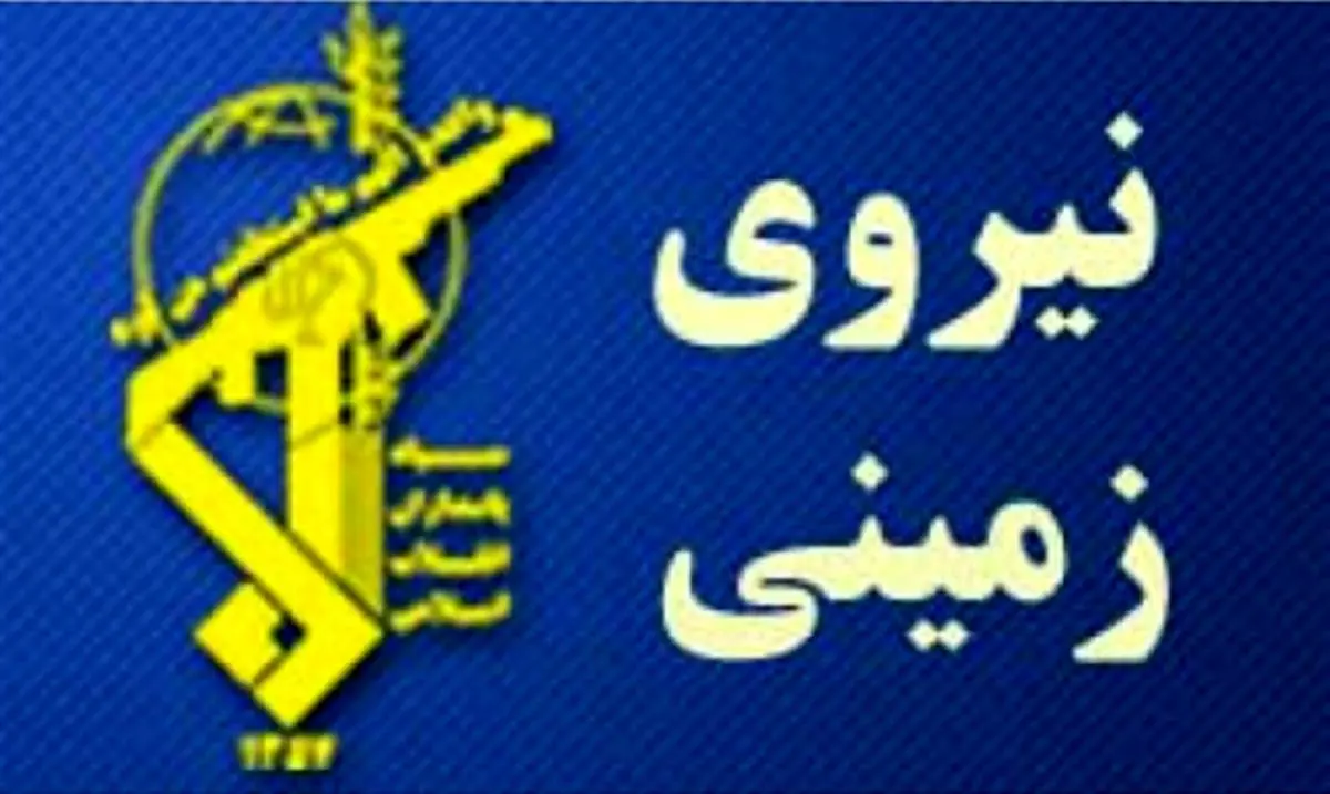 اطلاعیه سپاه در مورد انهدام یک تیم تروریستی