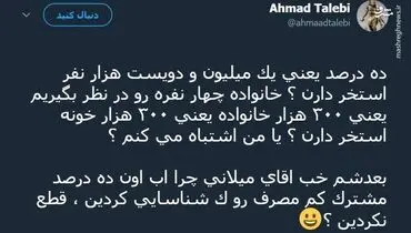 واکنش جالب کاربر فضای مجازی به آمار عضو شورای شهر