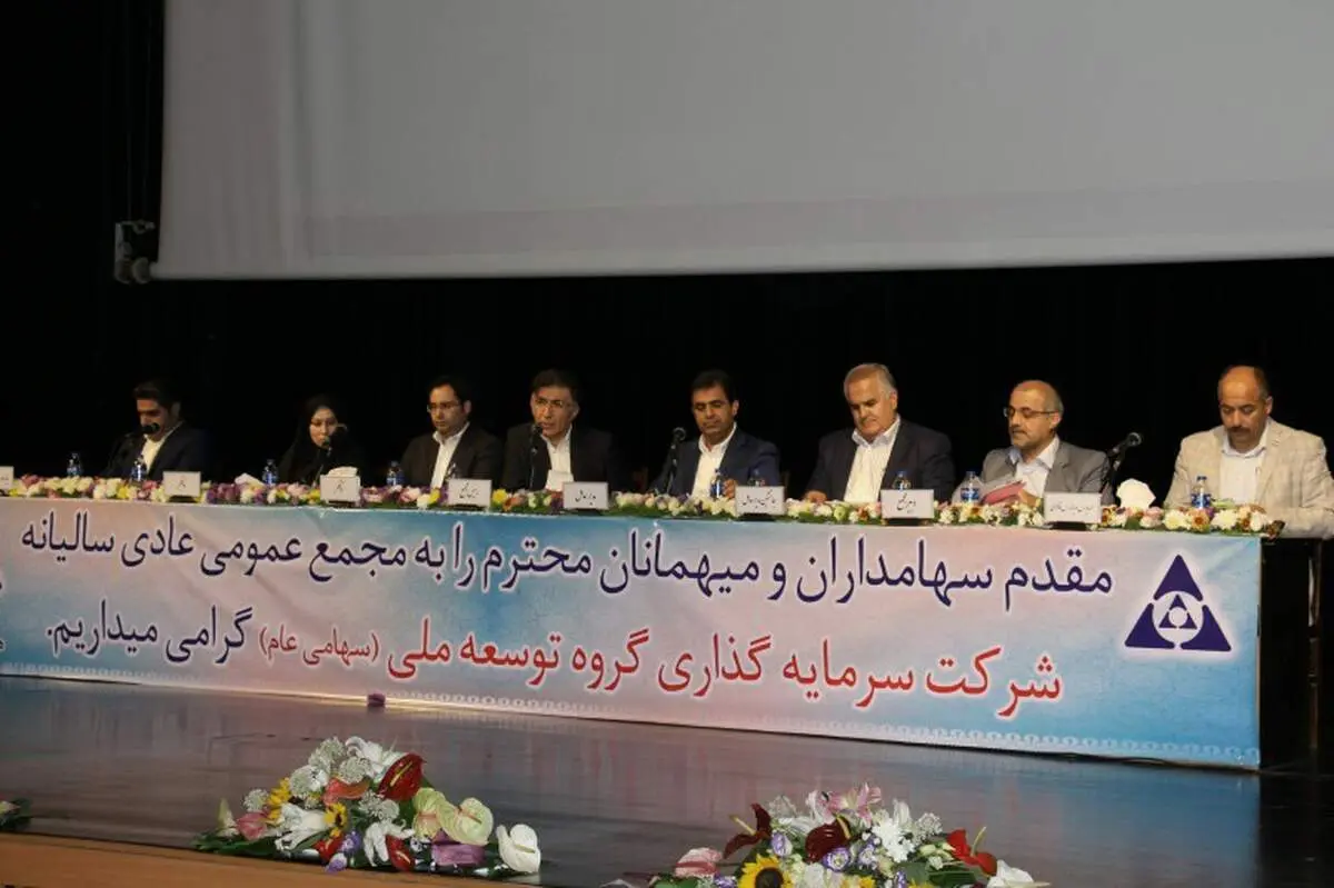 رضایت سهامداران "وبانک" از اقدامات انجام شده درگروه توسعه ملی