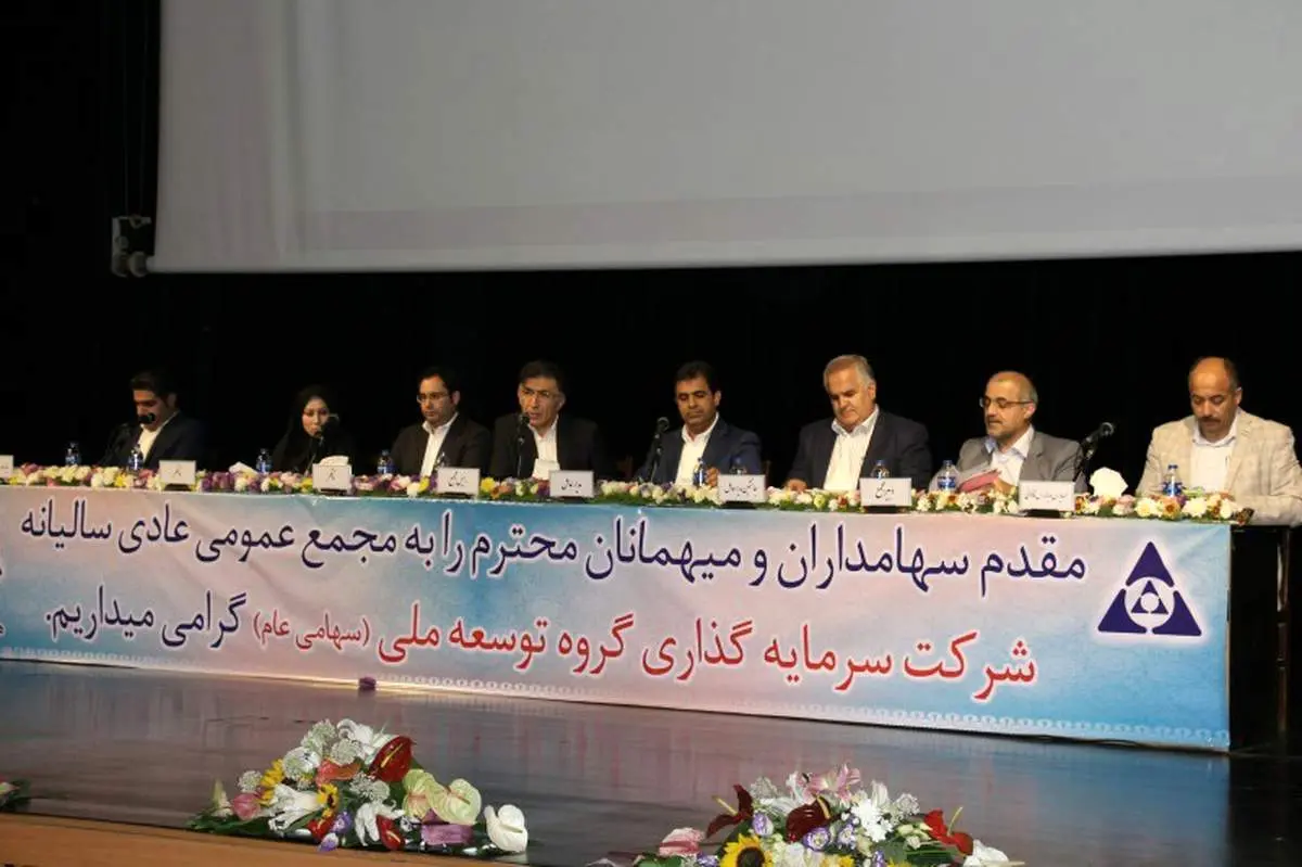 رضایت سهامداران "وبانک" از اقدامات انجام شده درگروه توسعه ملی