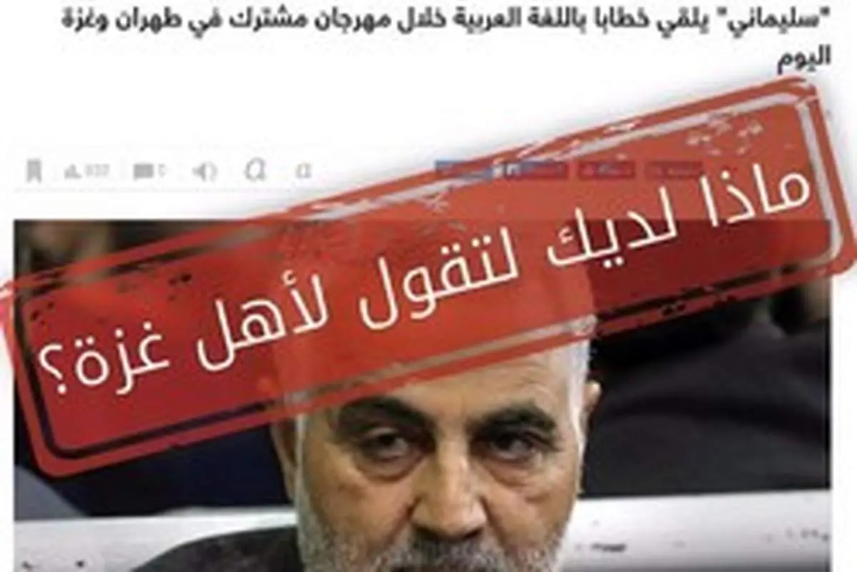 نگرانی صهیونیست‌ها از پخش زنده سخنرانی سردار سلیمانی