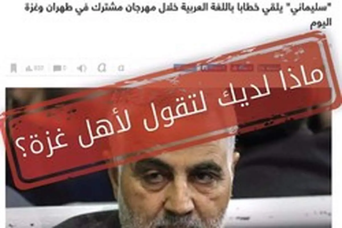 نگرانی صهیونیست‌ها از پخش زنده سخنرانی سردار سلیمانی
