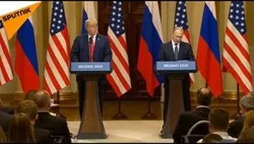کنفرانس مطبوعاتی پوتین و ترامپ آغاز شد