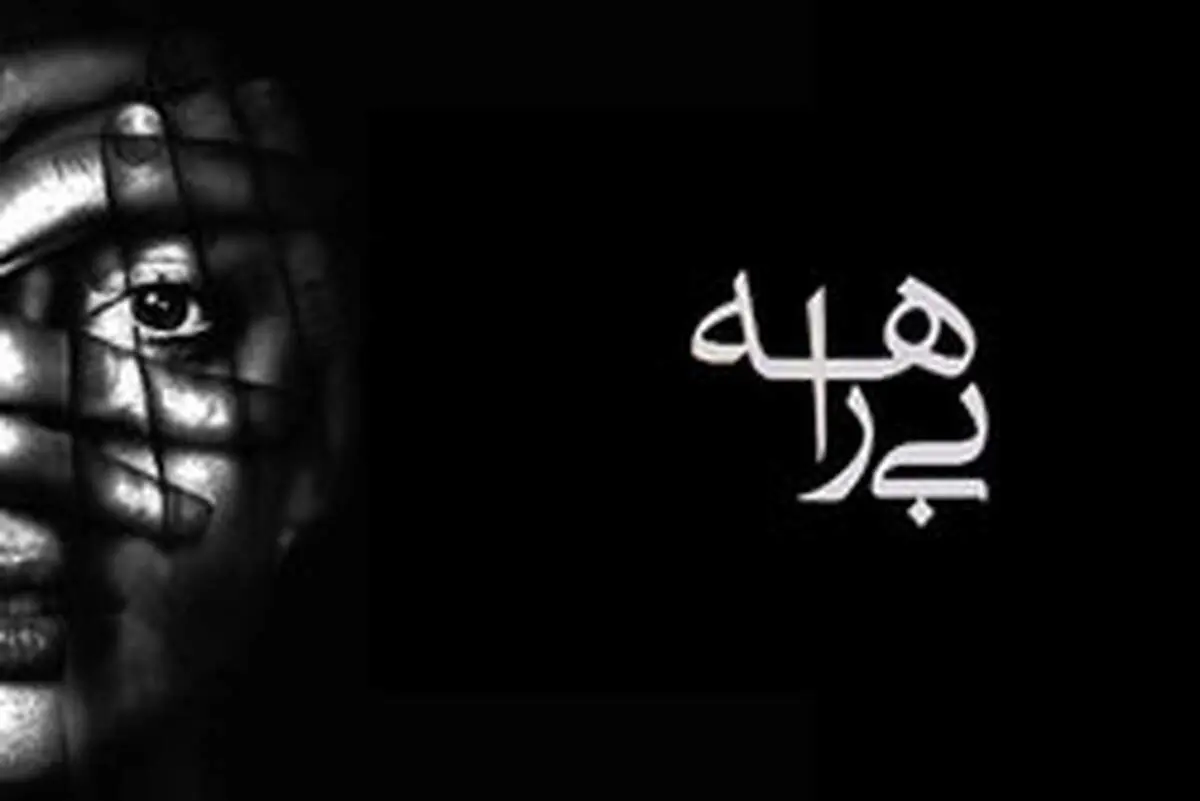 صداوسیما بخاطر "بی راهه" تذکر گرفت