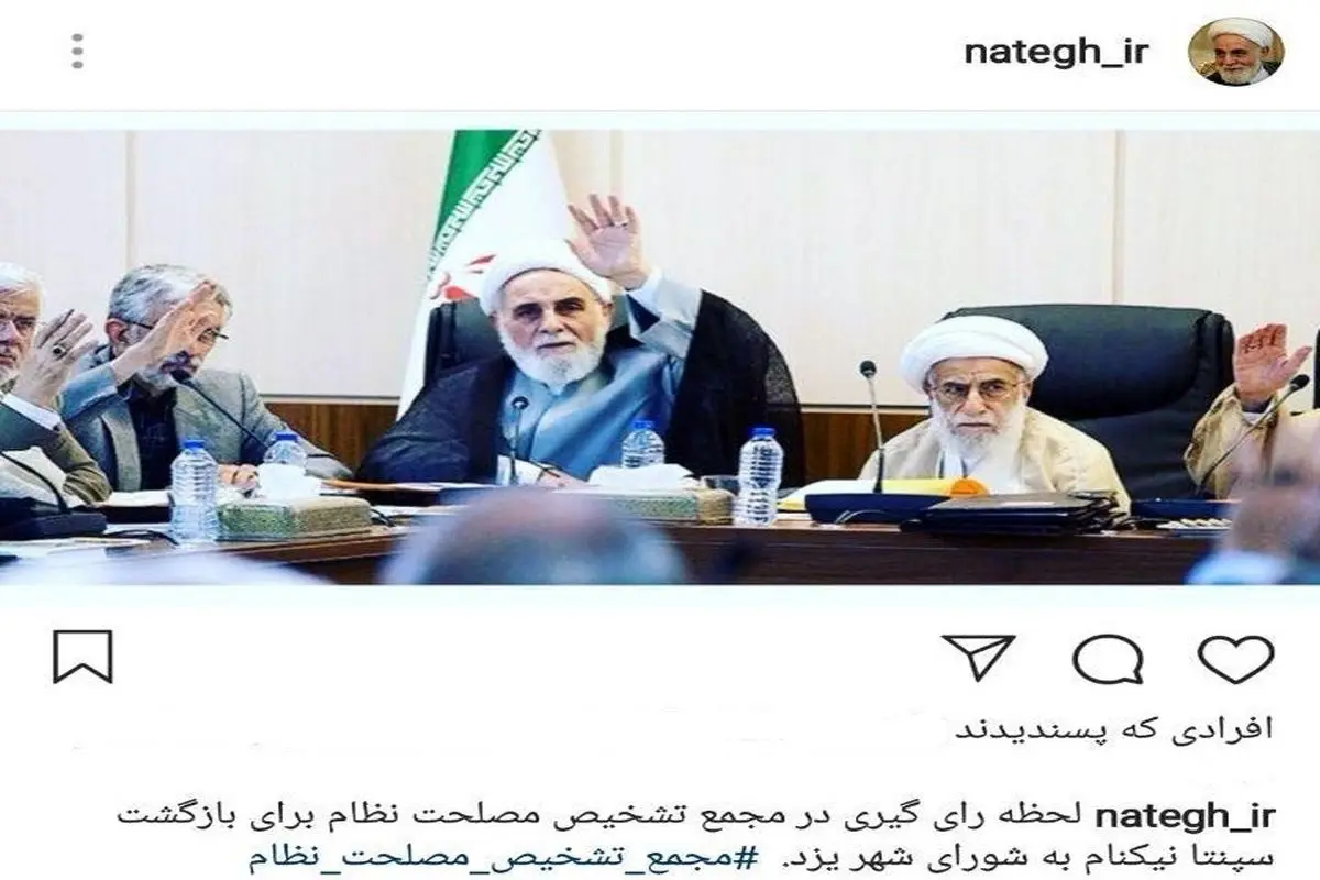 تصویری که ناطق نوری از رای‌گیری در مجمع تشخیص منتشر کرد