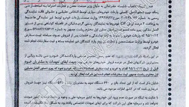 افشای سندی تازه درباره حمایت غیرقانونی وزیر صنعت از یک واردکننده سابقه‌دار خودرو +عکس