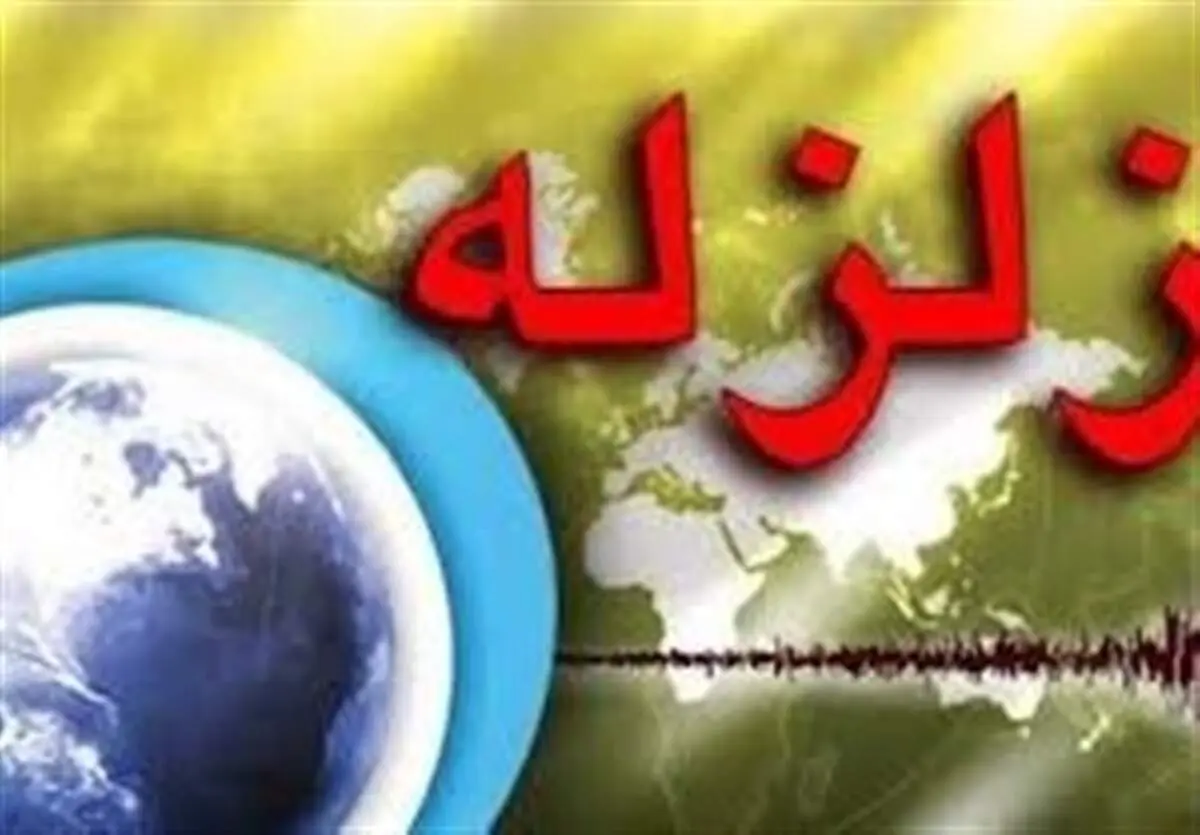 زلزله ۵.۸ ریشتری سیرچ کرمان را لرزاند
