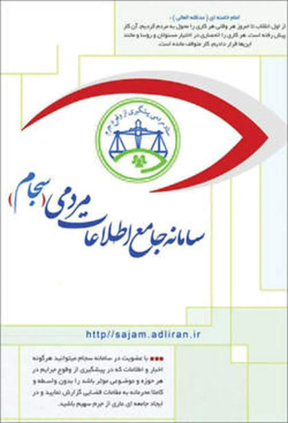 سامانه‌ای برای پیشگیری از وقوع جرم