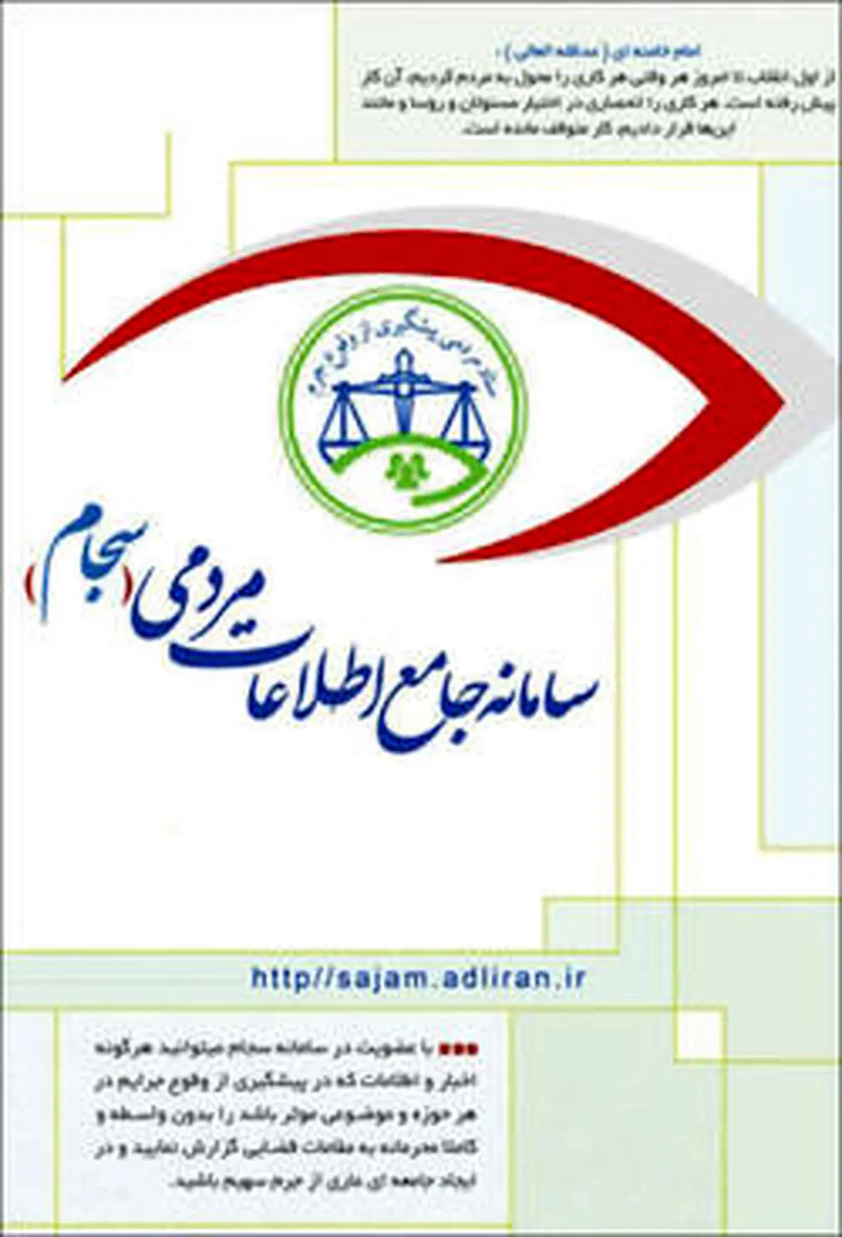 سامانهای برای پیشگیری از وقوع جرم
