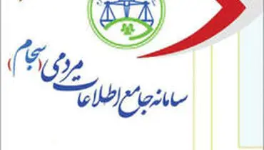 سامانه‌ای برای پیشگیری از وقوع جرم