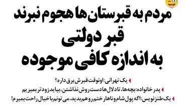 سامانه قبر دولتی هم راه افتاد!؟