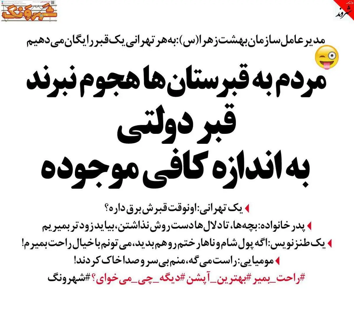 سامانه قبر دولتی هم راه افتاد!؟