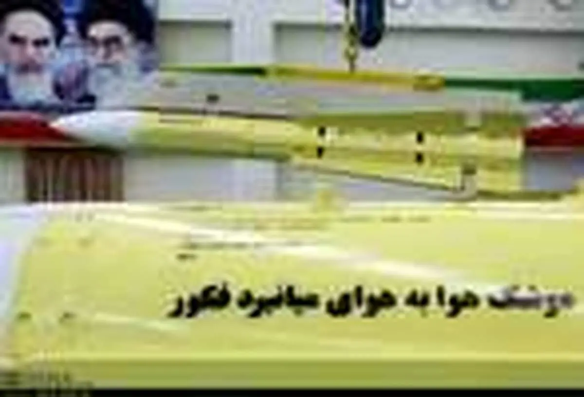 بهره برداری از خط تولید موشک «فکور»