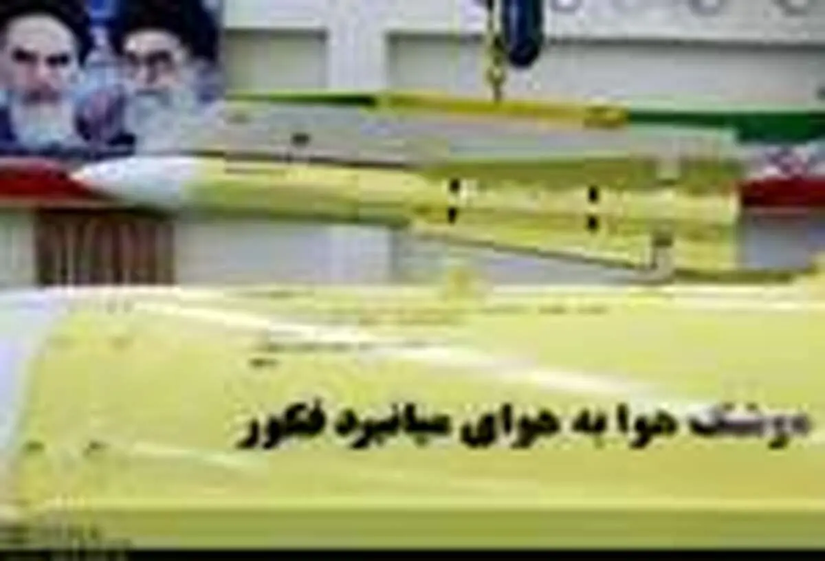 بهره برداری از خط تولید موشک «فکور»