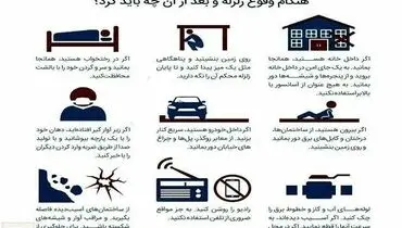 بزرگترین اشتباه در زمان بروز زمین لرزه کدامند؟