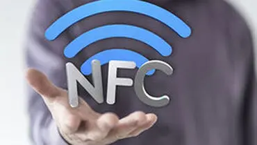 فناوری NFC چیست؟