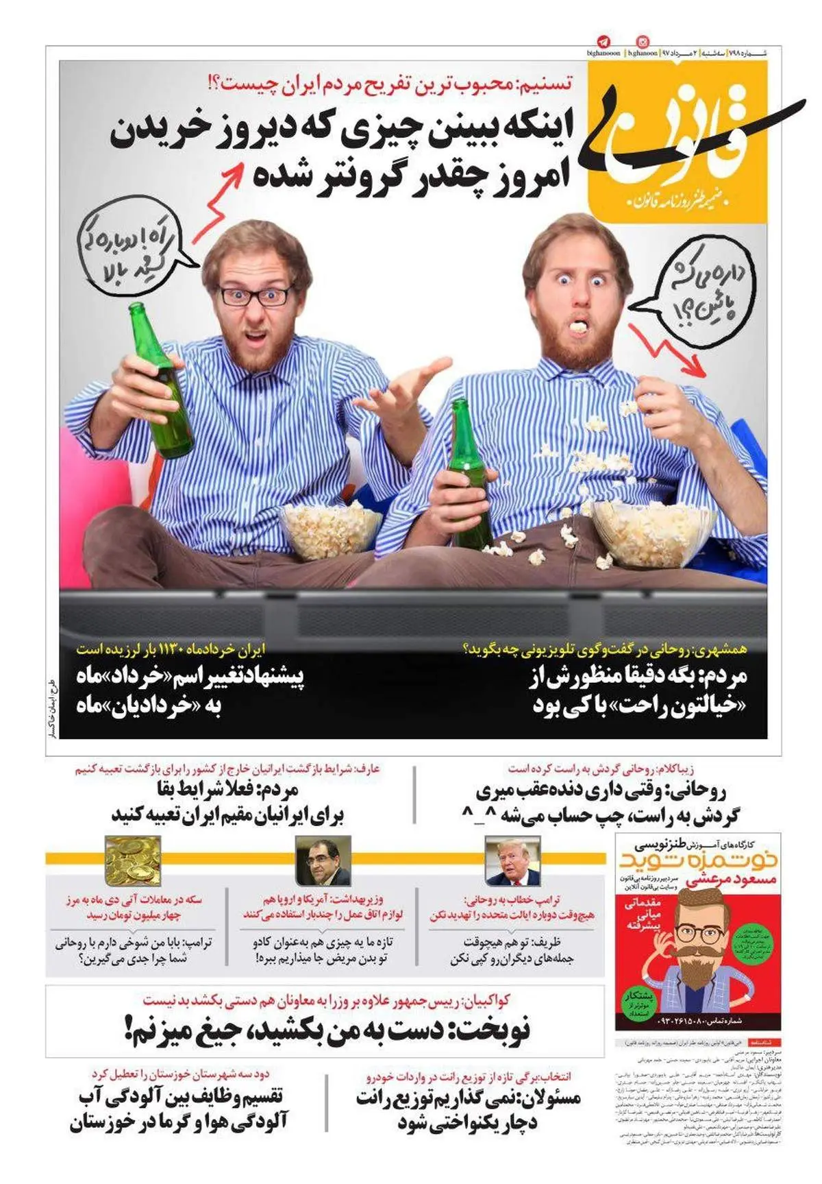 اینم محبوب‌ترین تفریح ایرانی‌ها!