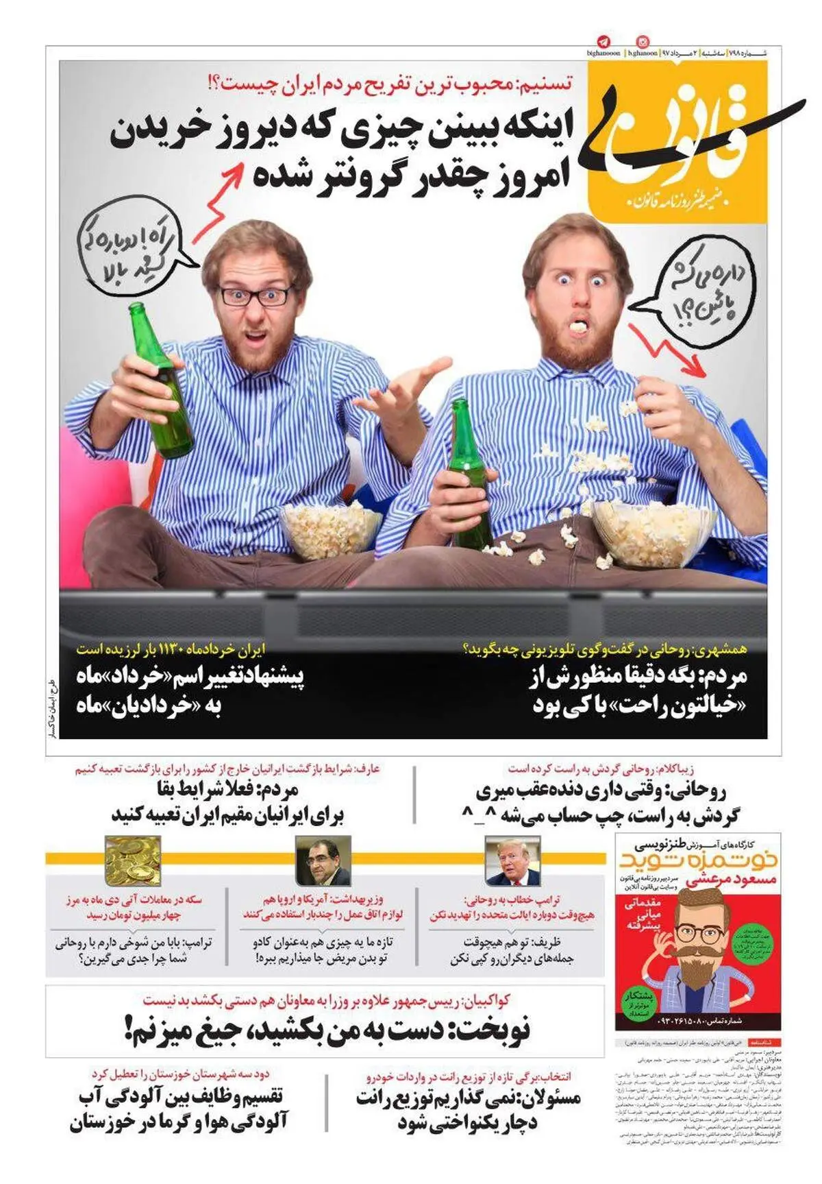 اینم محبوب‌ترین تفریح ایرانی‌ها!