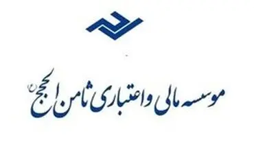 یازدهمین جلسه رسیدگی به پرونده موسسه ثامن الحجج
