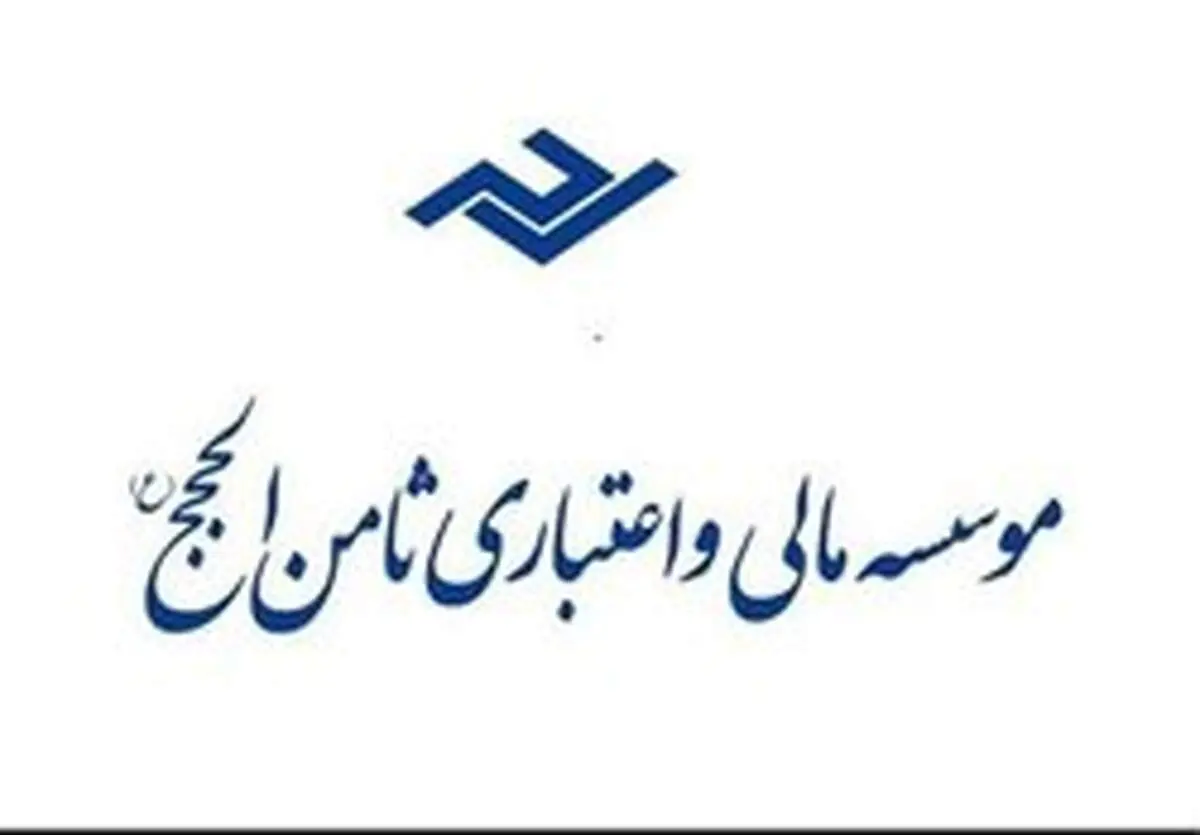 یازدهمین جلسه رسیدگی به پرونده موسسه ثامن الحجج