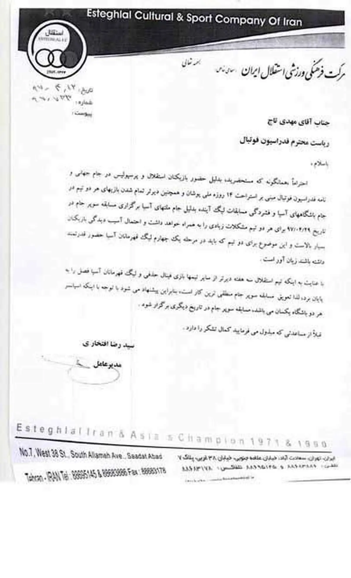 درخواست لغو سوپرکاپ را نداشتیم +سند